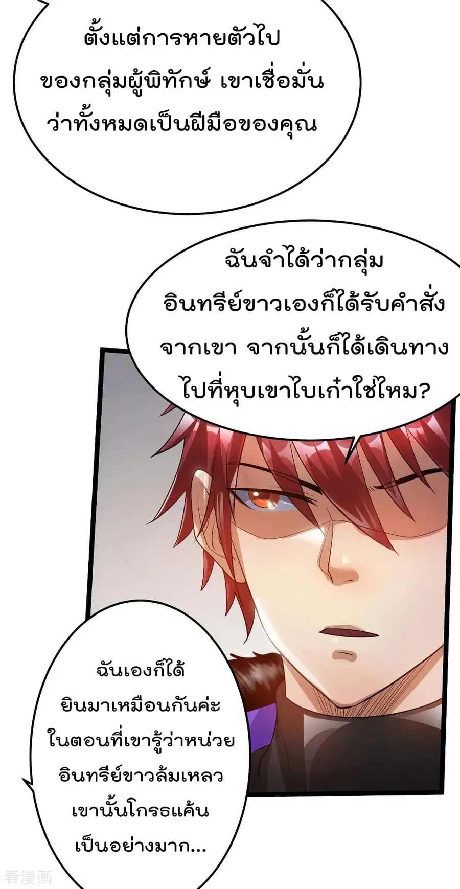 Immortal King of City ตอนที่ 83 หน้า 5