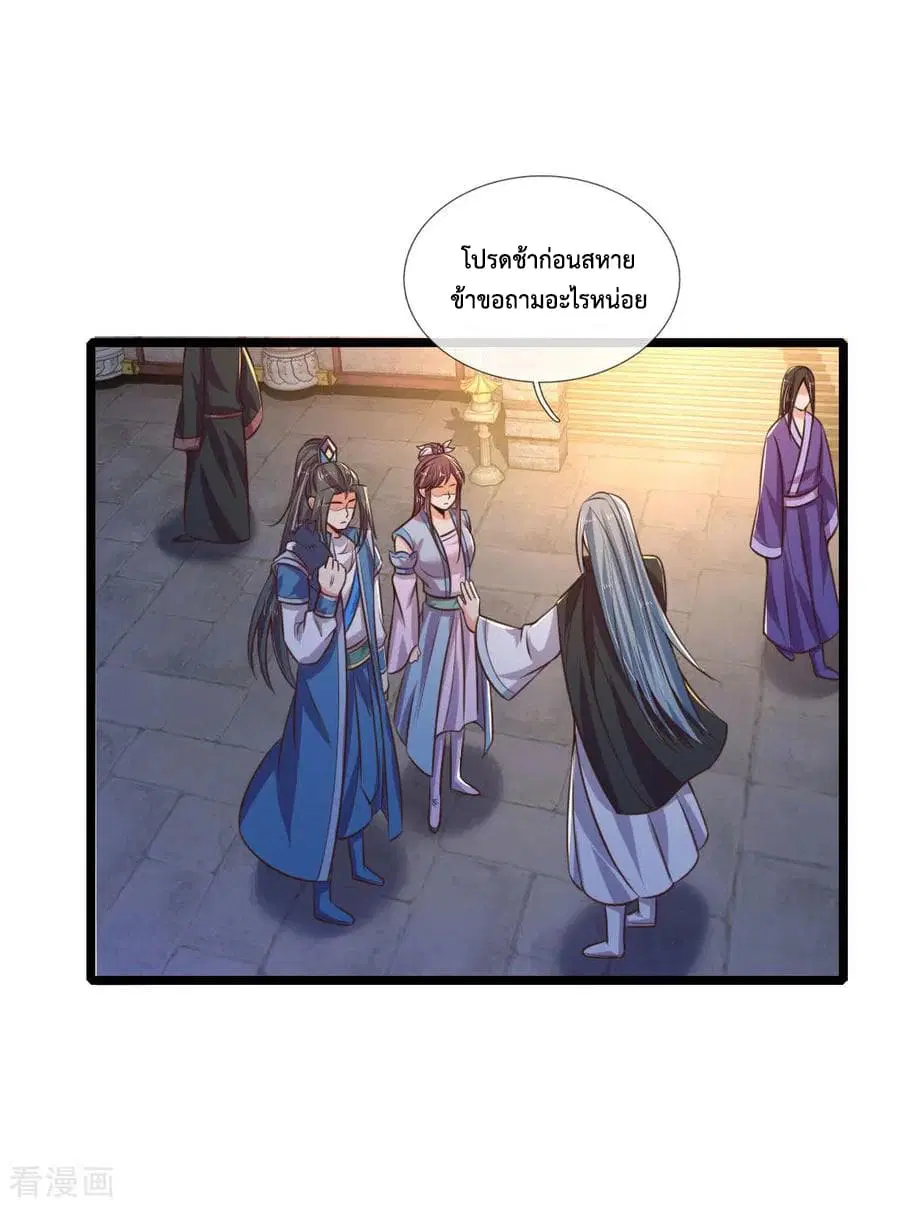Shenwu Tianzun ตอนที่ 74 หน้า 21