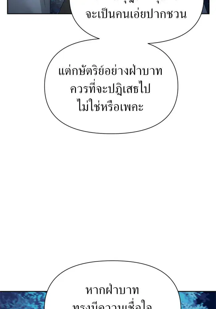 Your Throne ตอนที่ 95 หน้า 82