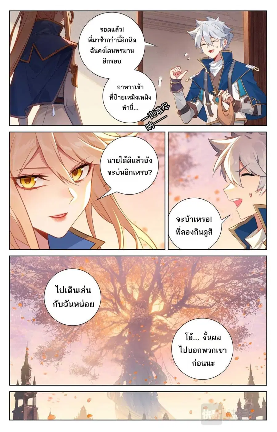 Absolute Resonance ตอนที่ 78 หน้า 10