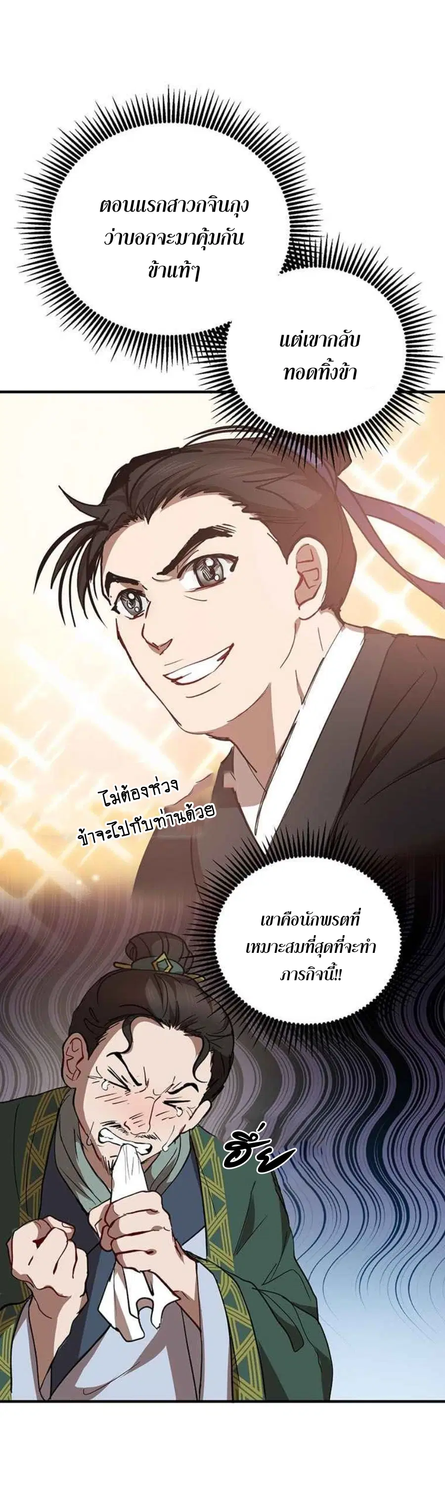 Path of the Shaman ตอนที่ 46 หน้า 9