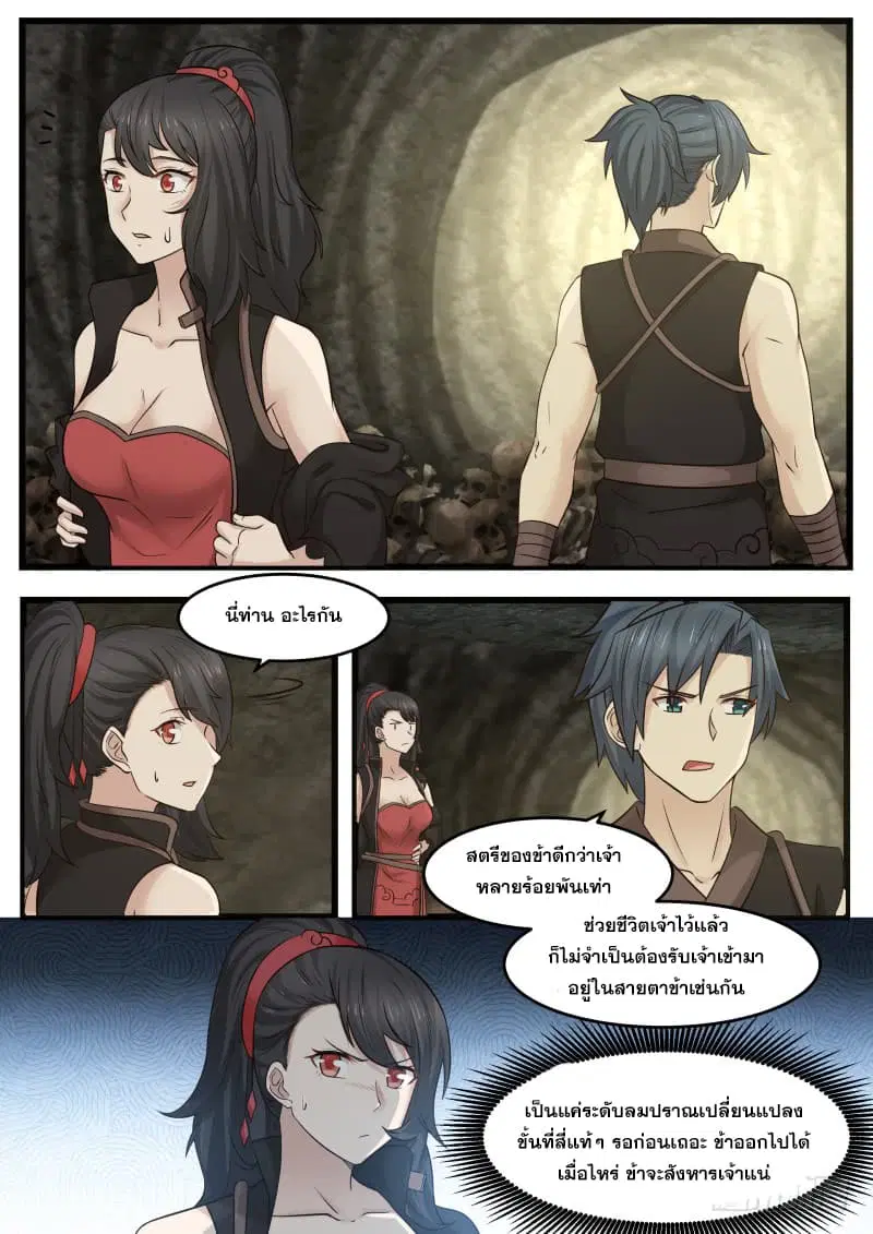 Martial Peak ตอนที่ 116 หน้า 14