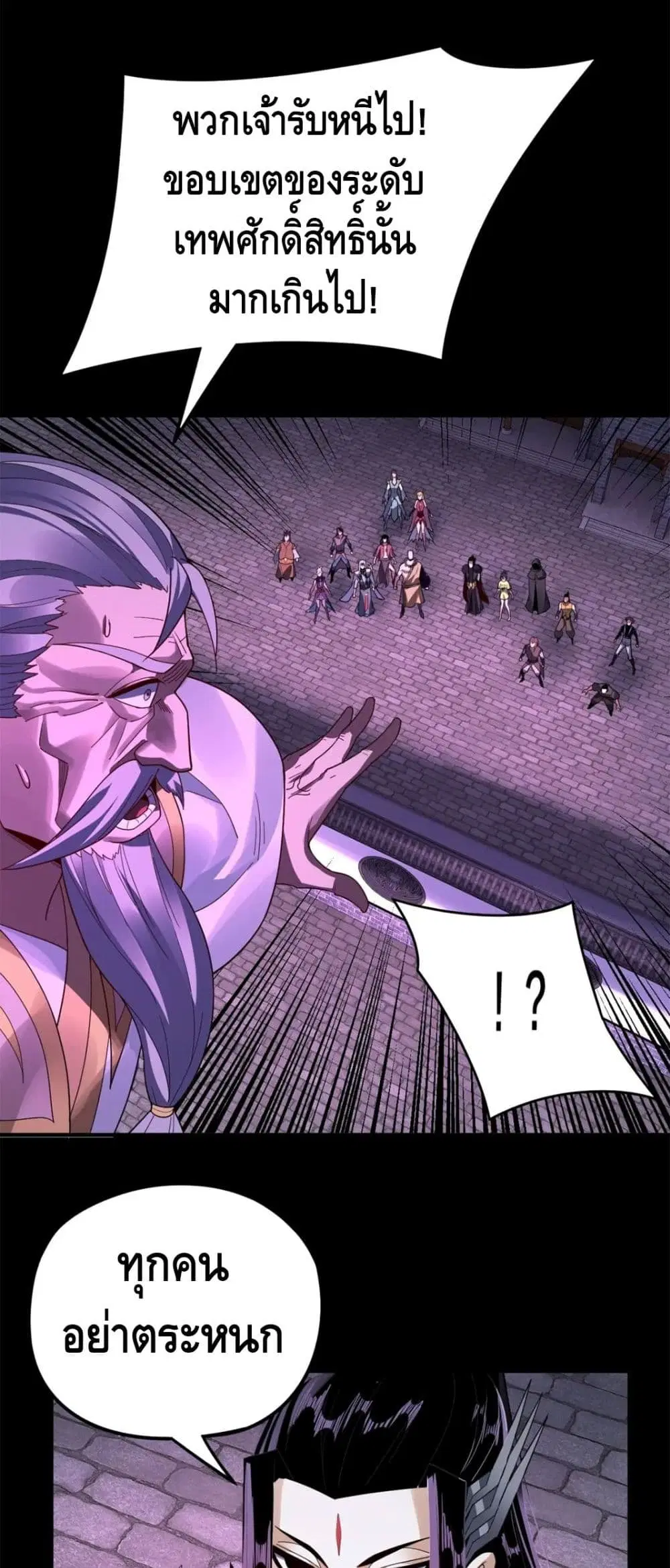 Villain is here ตอนที่ 95 หน้า 34
