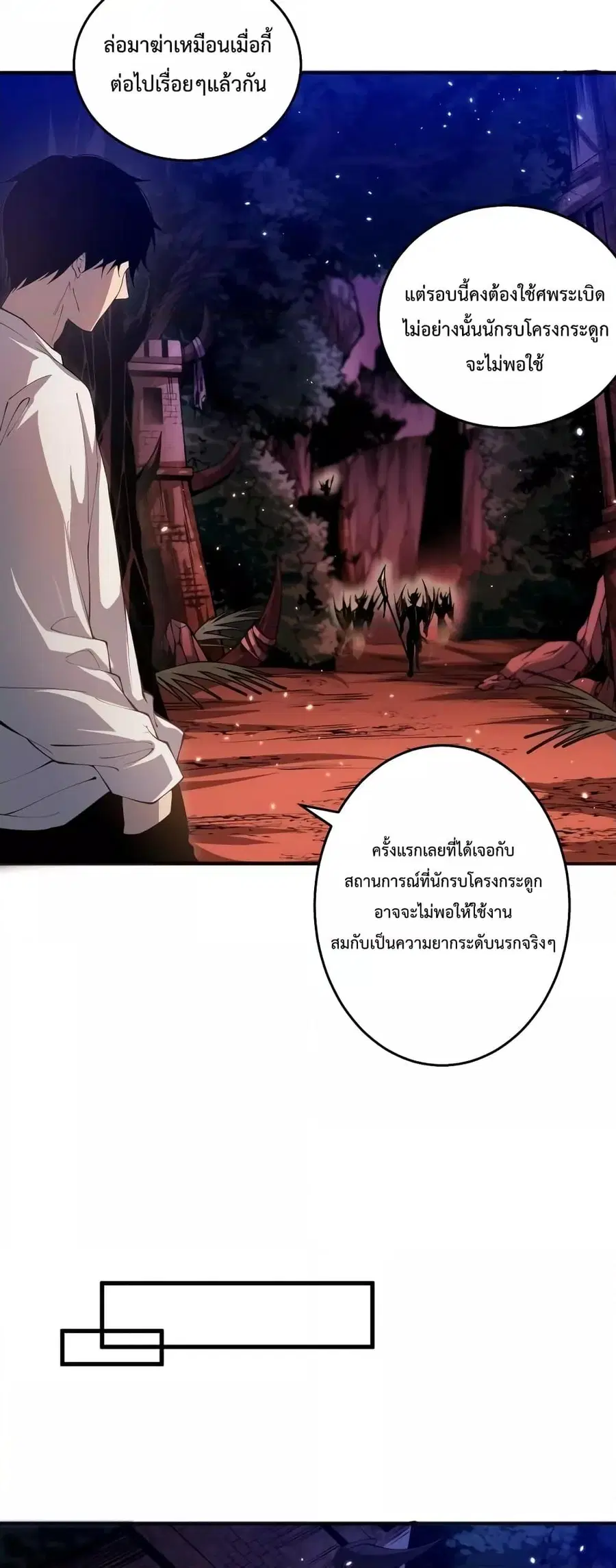Necromancer King of The Scourge ตอนที่ 35 หน้า 30