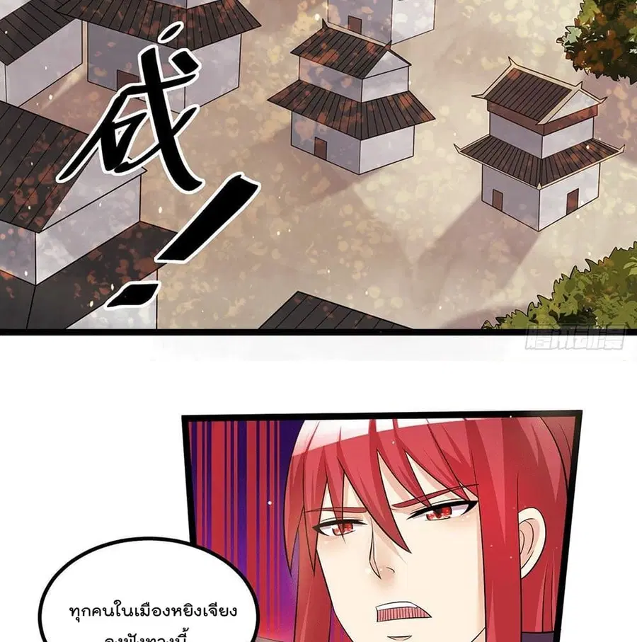 Immortal King of City ตอนที่ 208 หน้า 16