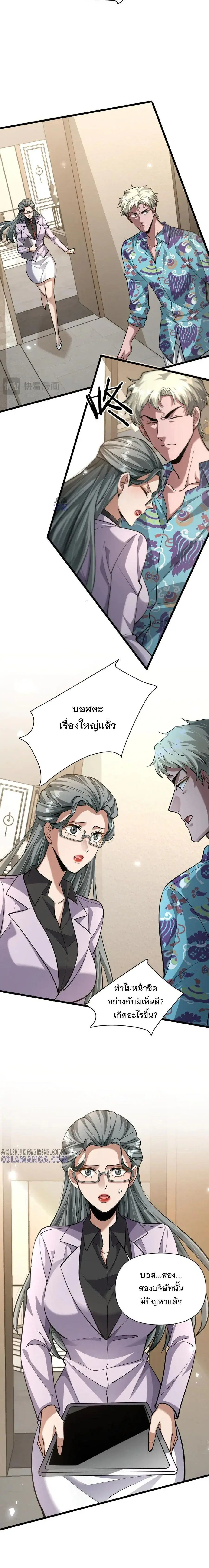 i’m stuck on the same day for a thousand years ตอนที่ 197 หน้า 6