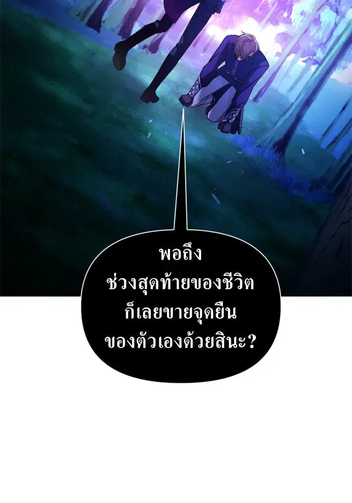 Your Throne ตอนที่ 118 หน้า 146