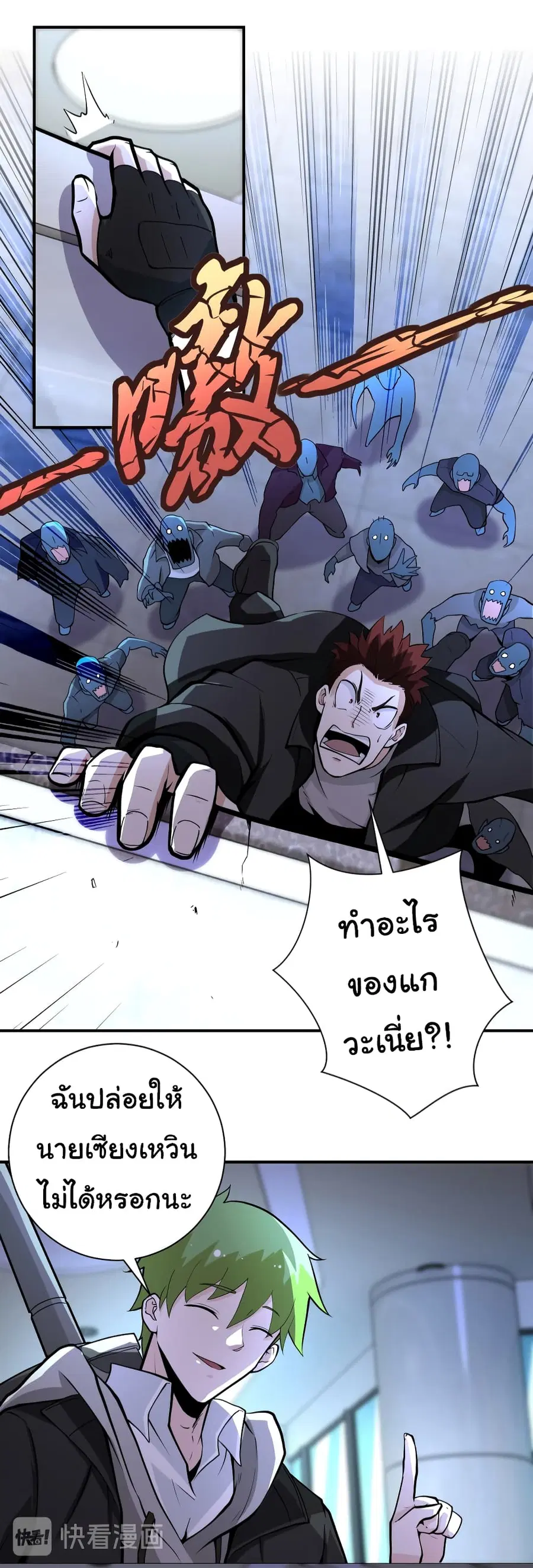 Apocalyptic Super System ตอนที่ 176 หน้า 4