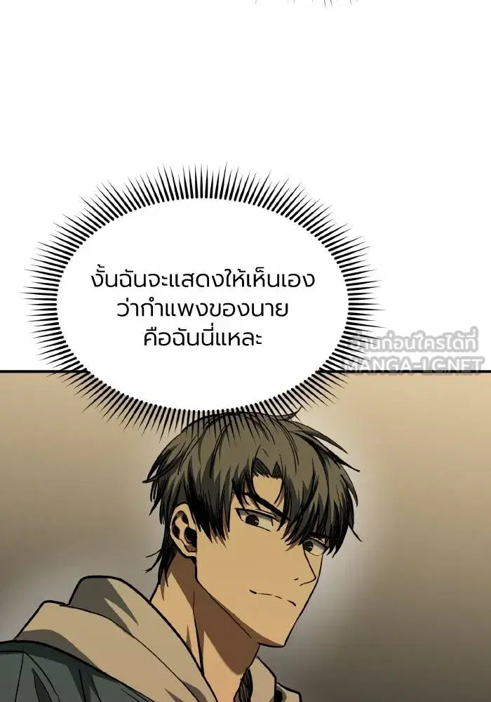 King of the Octagon ตอนที่ 52 หน้า 90