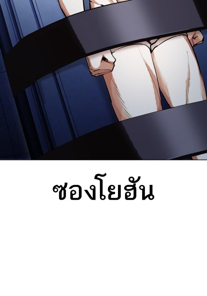Lookism ตอนที่ 430 หน้า 140