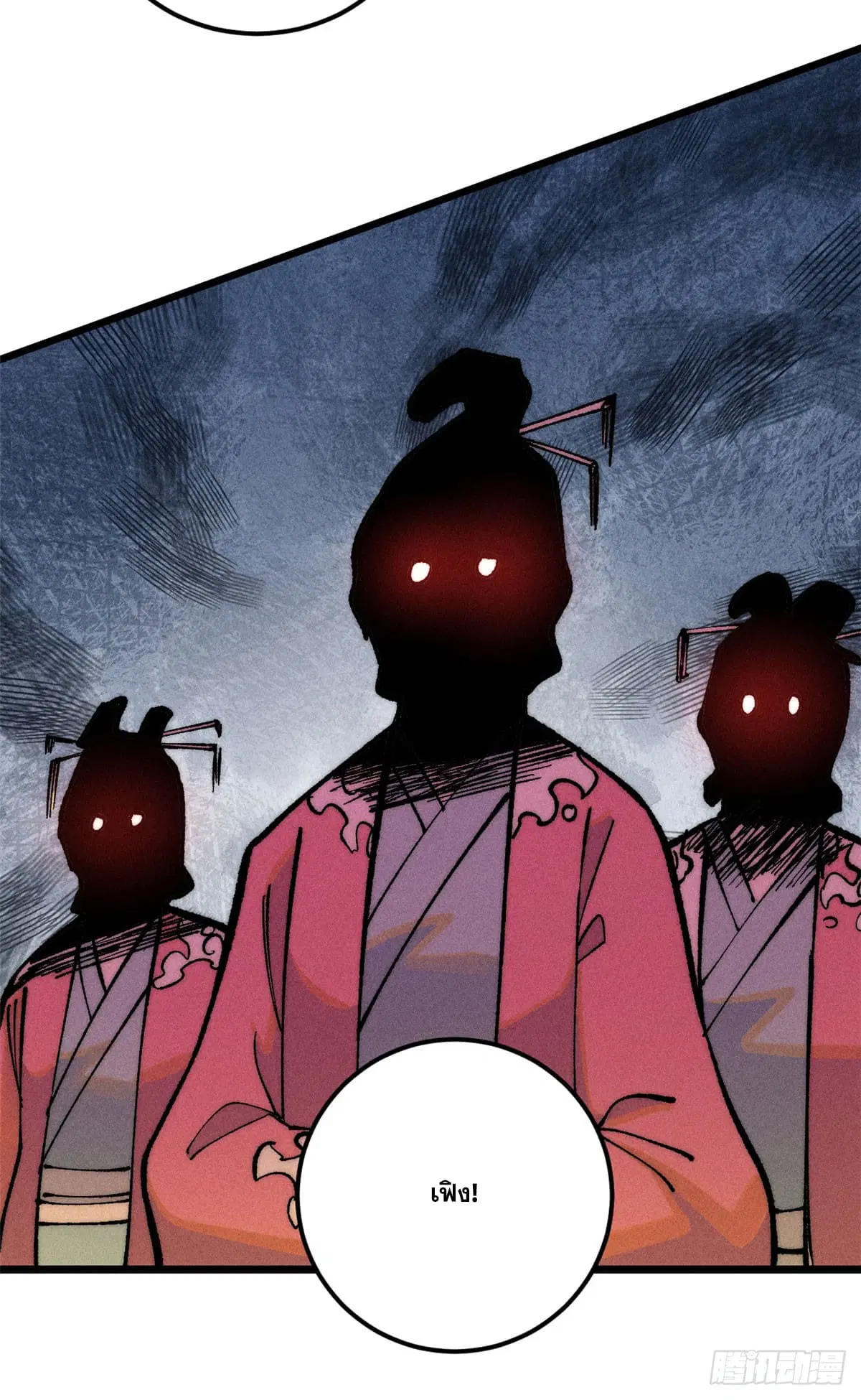 All Hail the Sect Leader ตอนที่ 251 หน้า 40