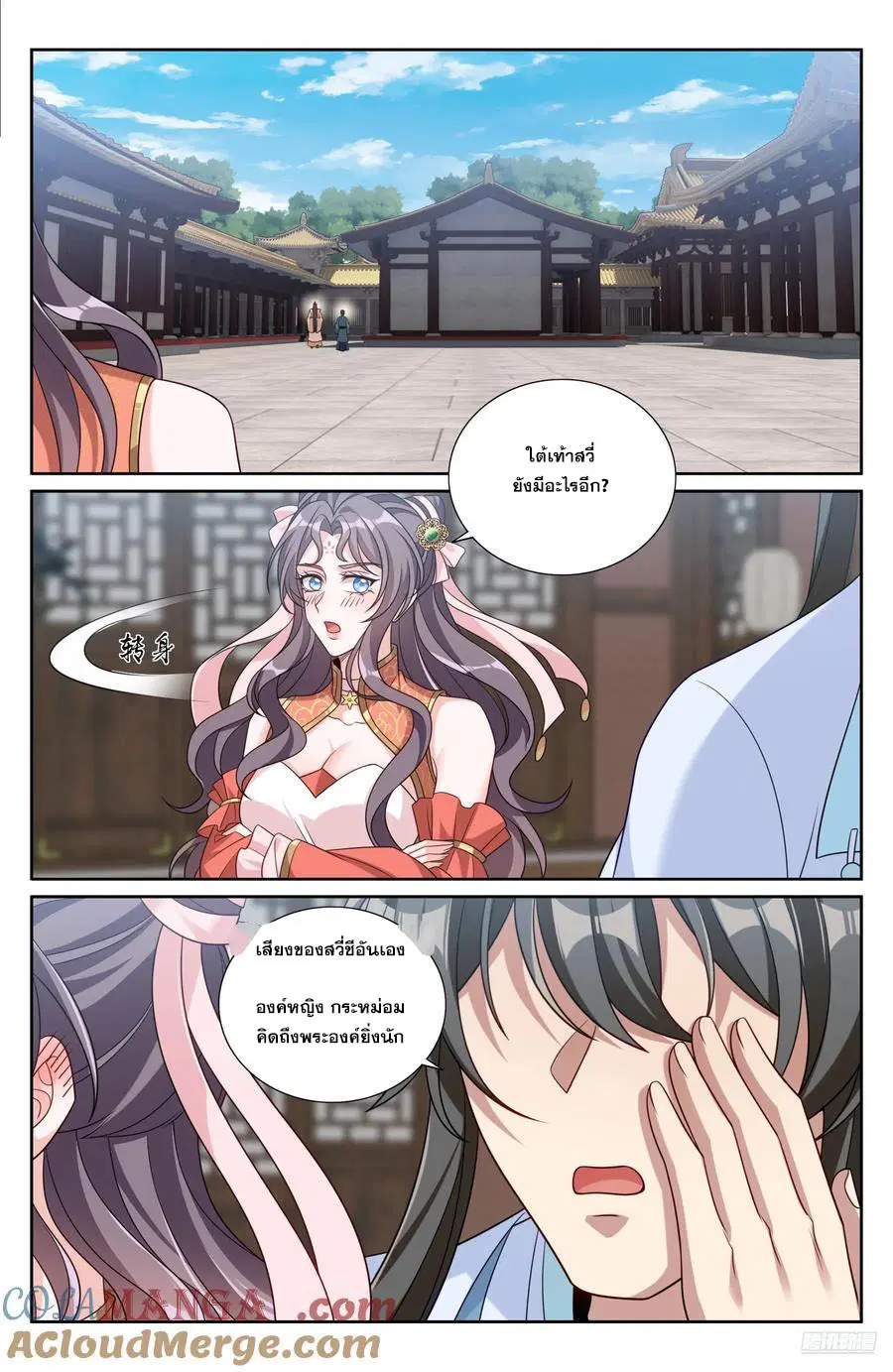 Nightwatcher ตอนที่ 526 หน้า 6