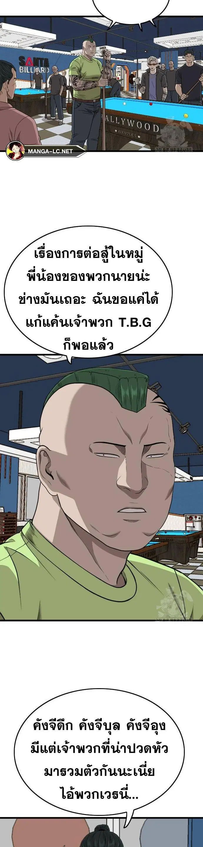 Bad Guy ตอนที่ 198 หน้า 15