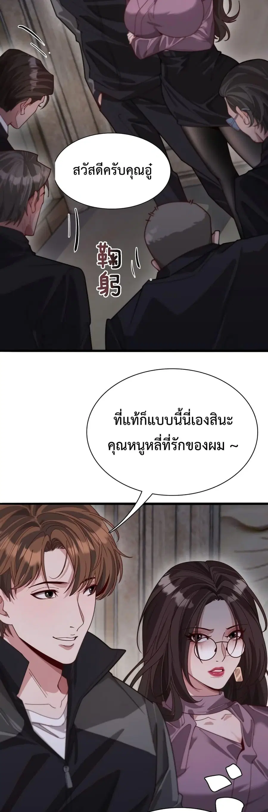 i’m stuck on the same day for a thousand years ตอนที่ 53 หน้า 11