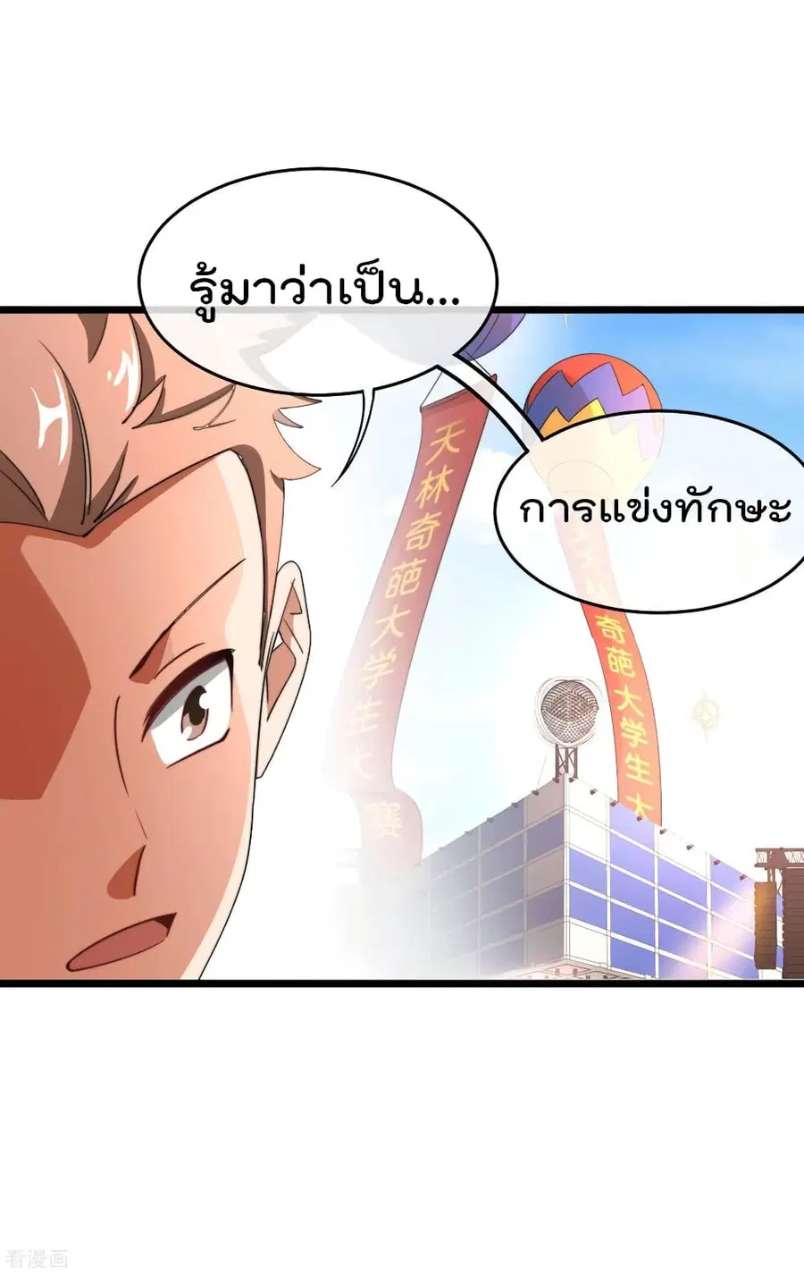 I am The Richest in The World ตอนที่ 88 หน้า 7