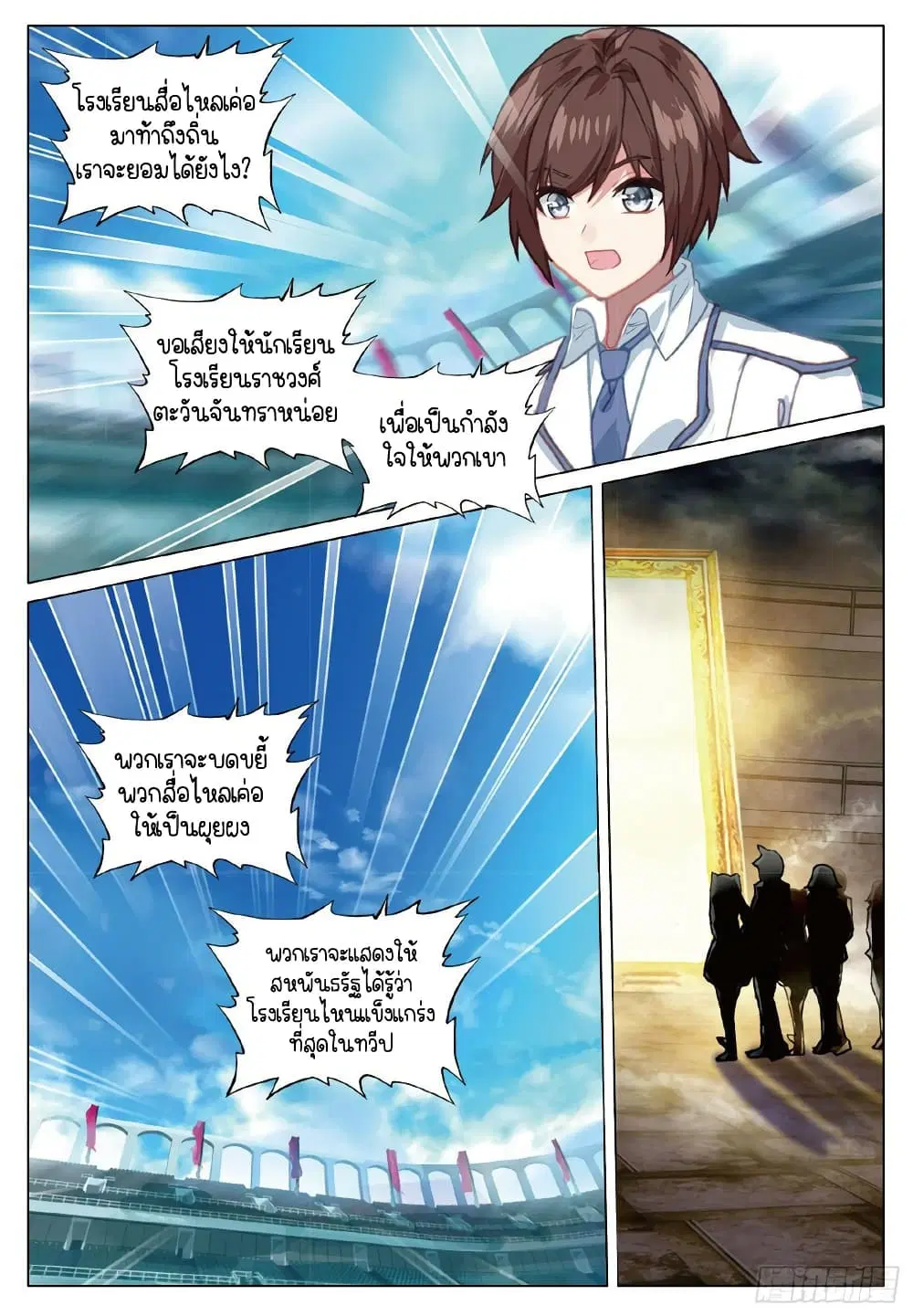 Douluo Dalu III: Longwang Chuanshuo ตอนที่ 265 หน้า 13
