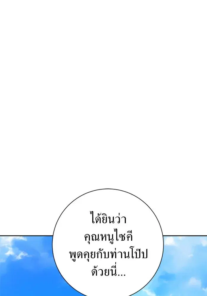 Your Throne ตอนที่ 151 หน้า 68