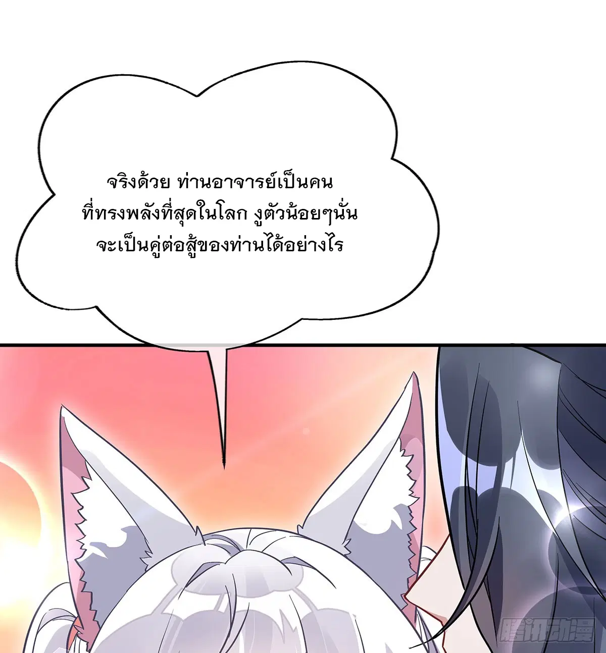 My Female Disciples are all Future Masters of the Heavens ตอนที่ 235 หน้า 53