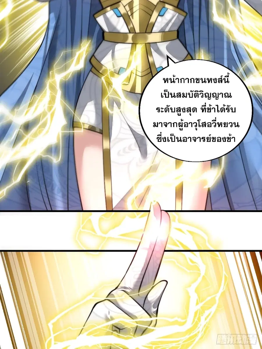 I’m Really Not the Son of Luck ตอนที่ 37 หน้า 40