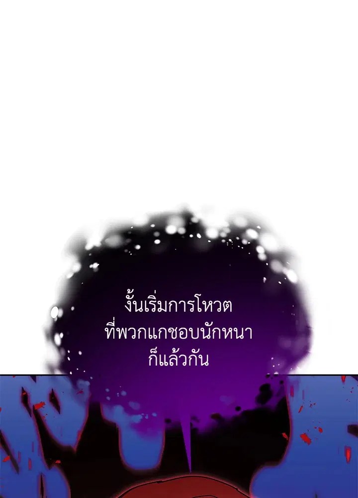 The Descent of the Demonic Master ตอนที่ 153 หน้า 50