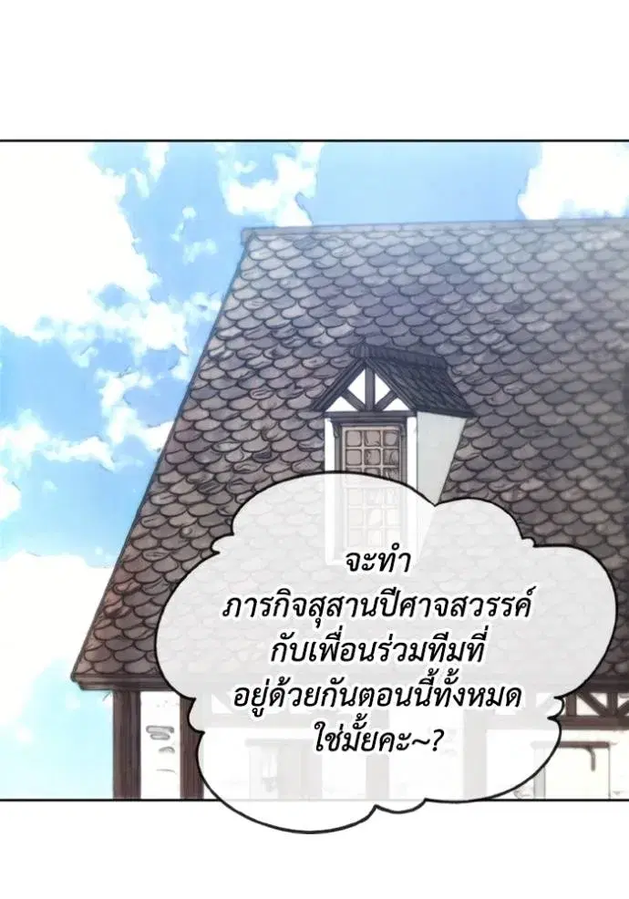 How to Live as a Villain ตอนที่ 146 หน้า 70