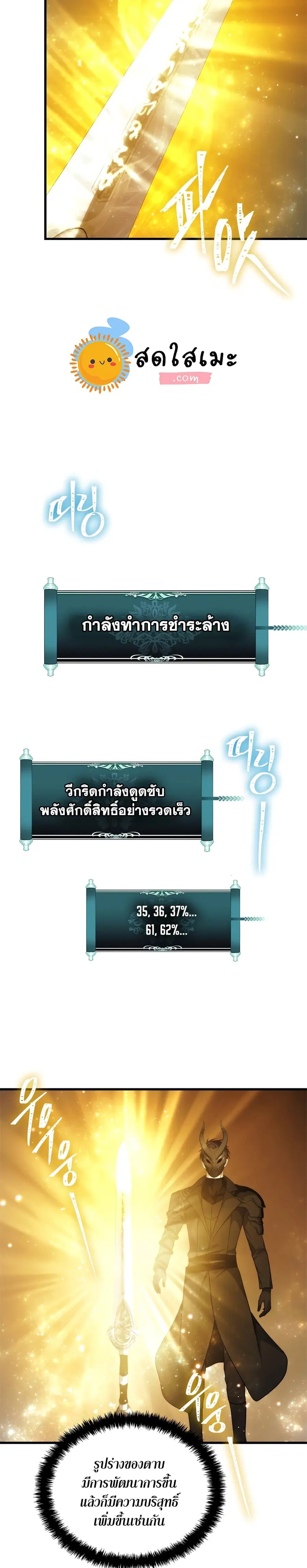 Ranker Who Lives A Second Time ตอนที่ 102 หน้า 26