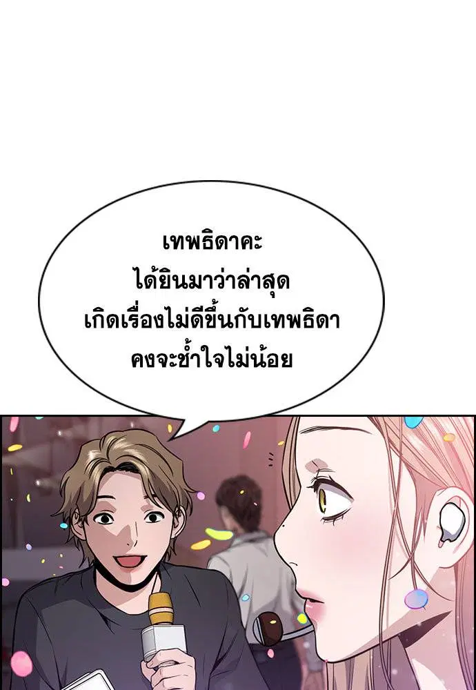 True Education ตอนที่ 114 หน้า 121