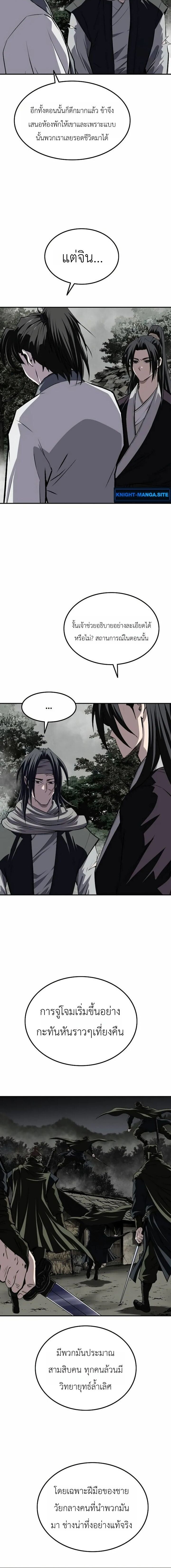 The Supreme Demonic Sword ยอดมารกระบี่ ตอนที่ 39 หน้า 14