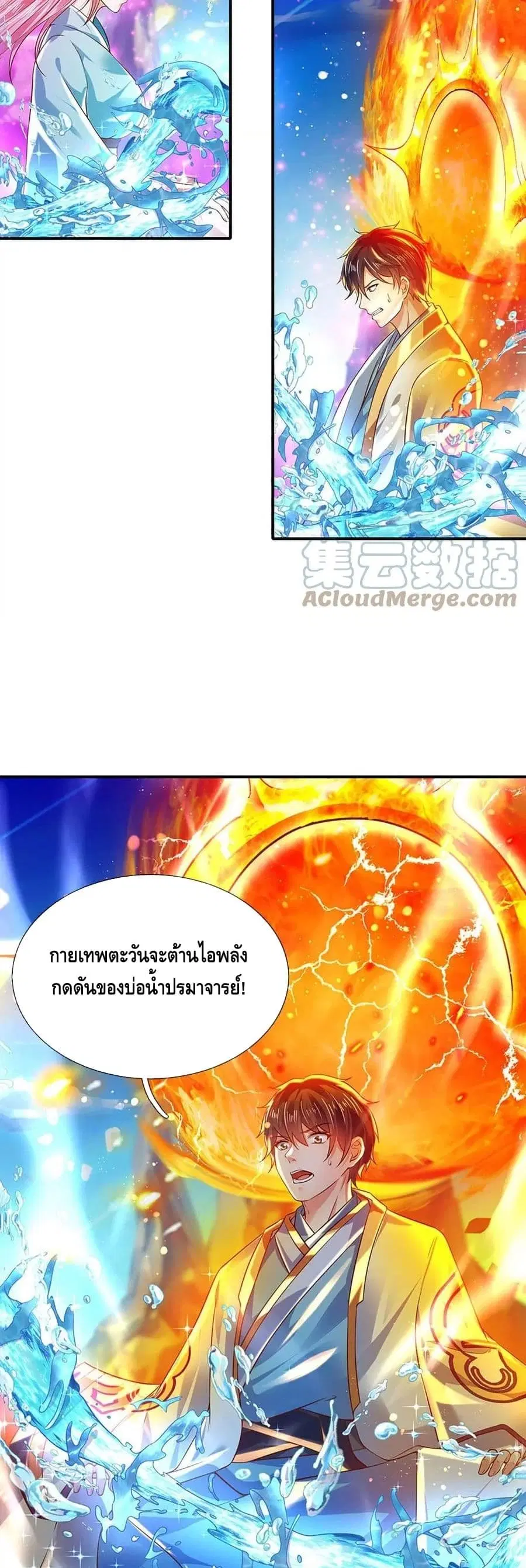 Opening to Supreme Dantian ตอนที่ 84 หน้า 11