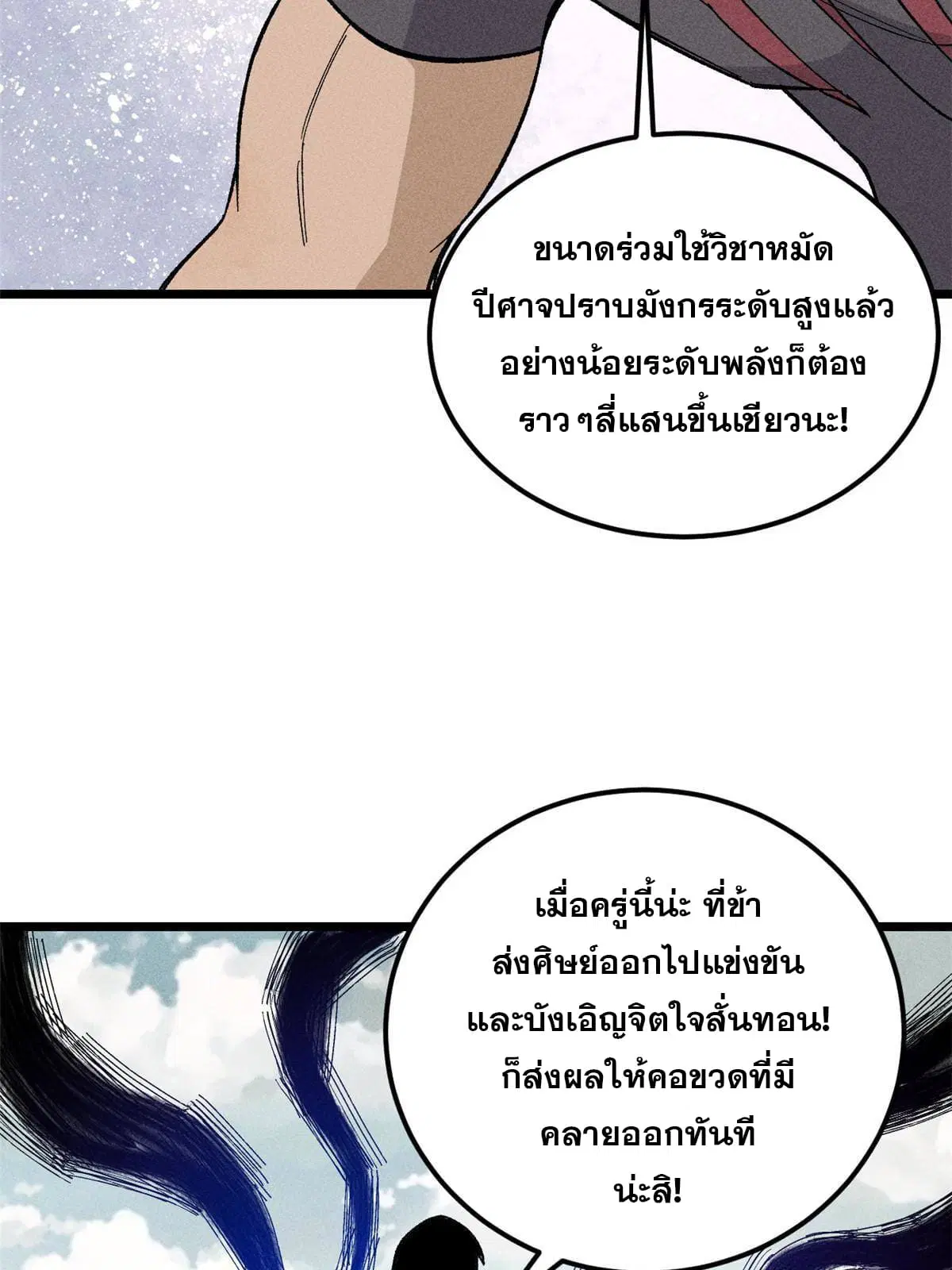 All Hail the Sect Leader ตอนที่ 172 หน้า 29