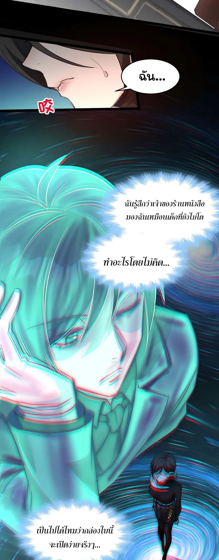 I’m Really Not the Evil God’s Lackey ตอนที่ 89 หน้า 37