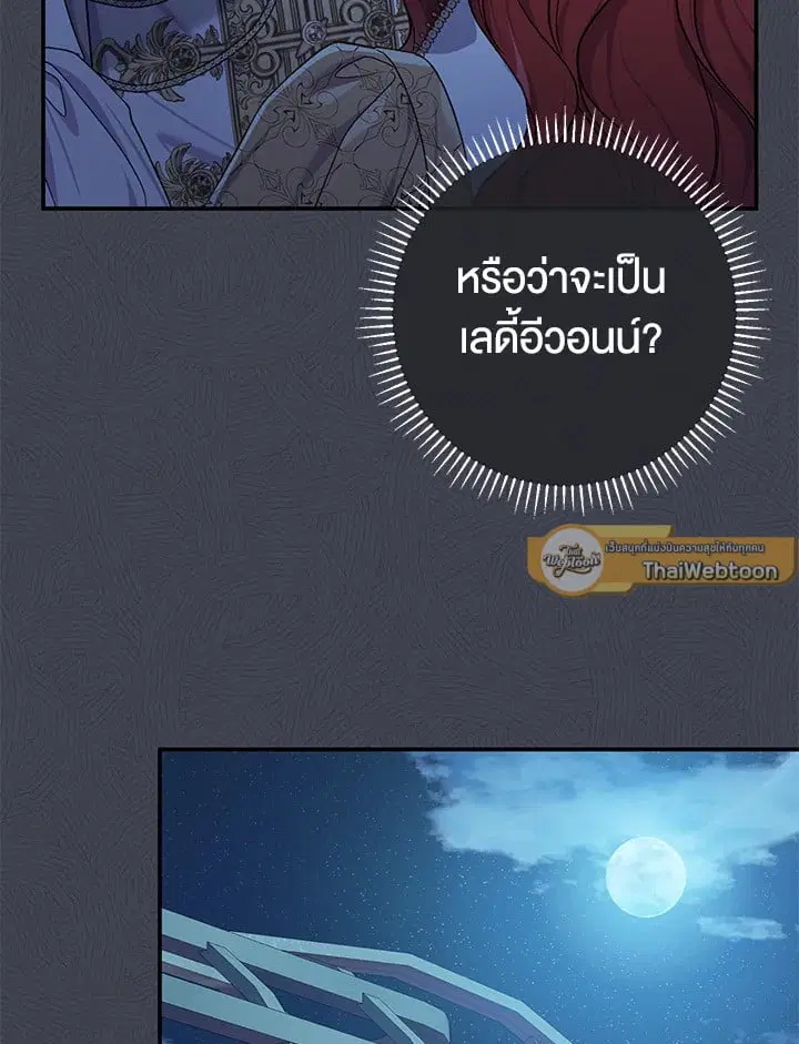 The Villain’s Match Is Too Perfect – คู่ดูตัวของนางร้ายเพอร์เฟกต์เกินไป ตอนที่ 80 หน้า 105