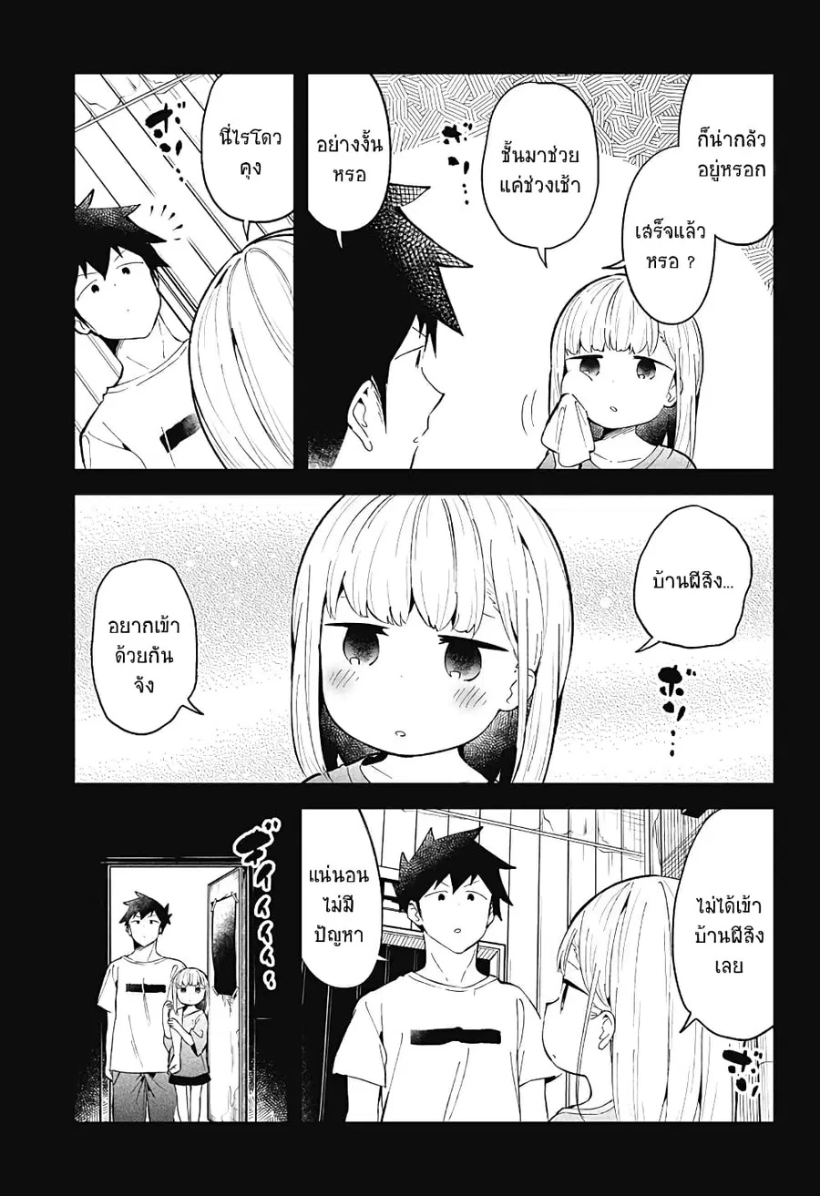 Aharen-san wa Hakarenai ตอนที่ 85 หน้า 11
