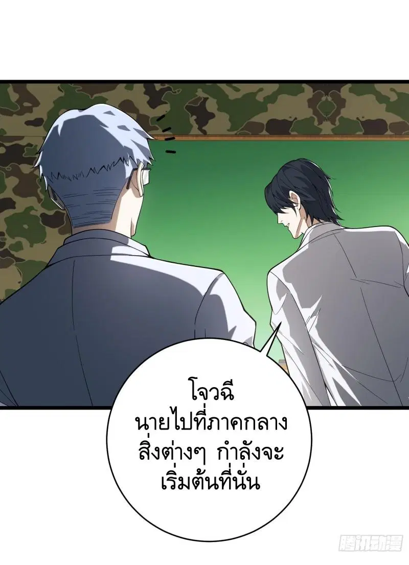 The First Order ตอนที่ 220 หน้า 8