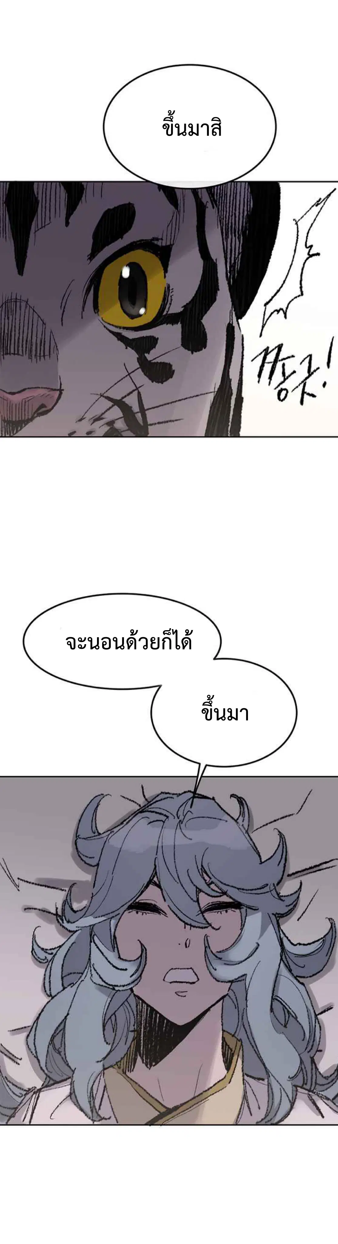 The Undefeatable Swordsman ตอนที่ 63 หน้า 39