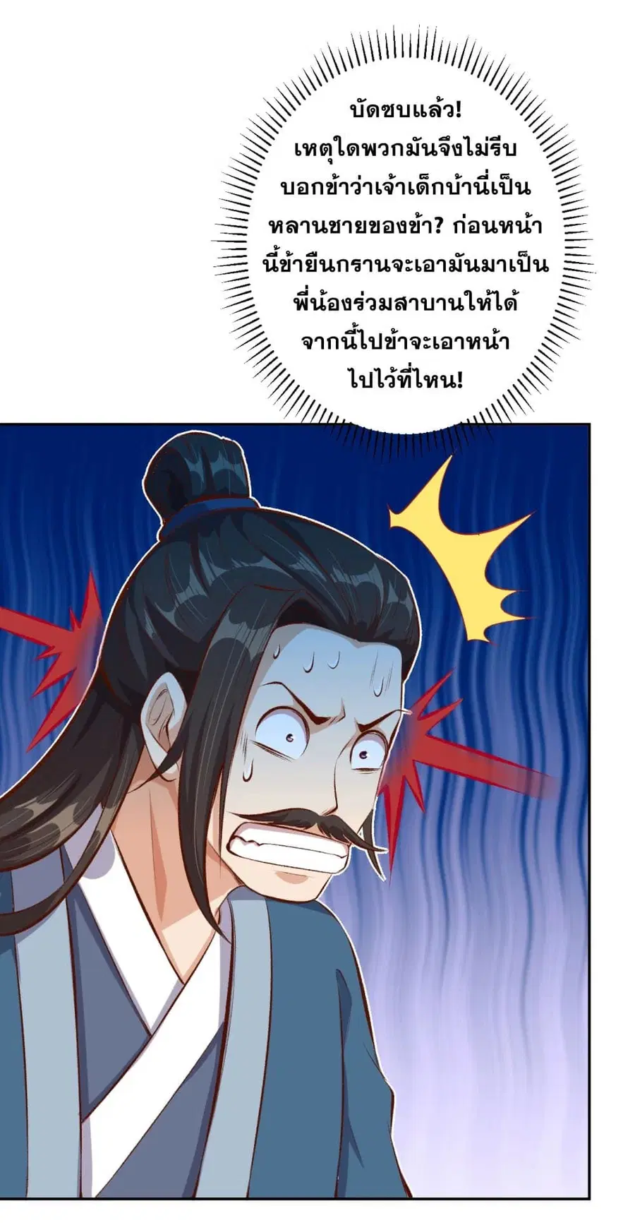 Against the Gods ตอนที่ 362 หน้า 43