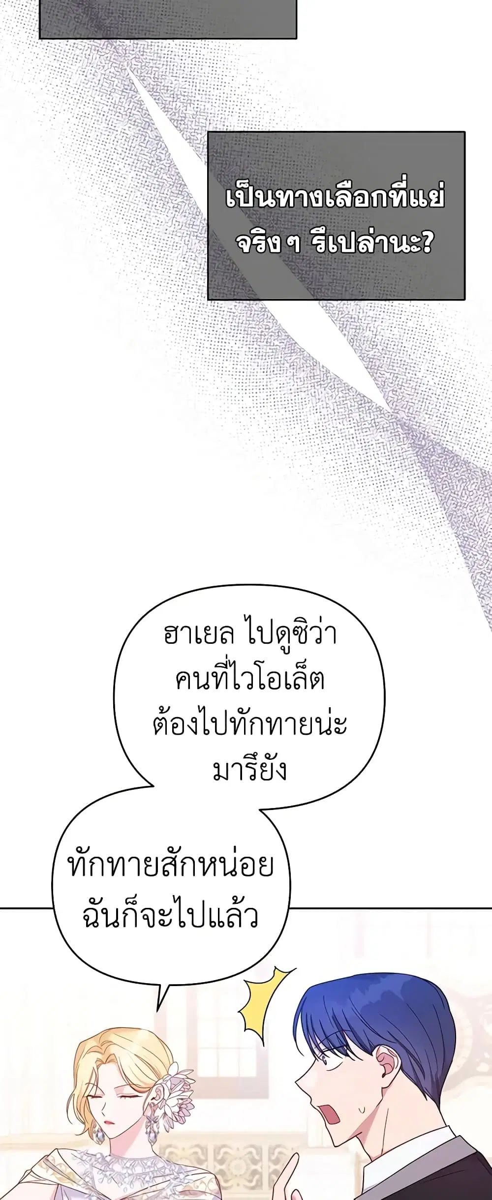 What It Means to Be You ตอนที่ 13 หน้า 30