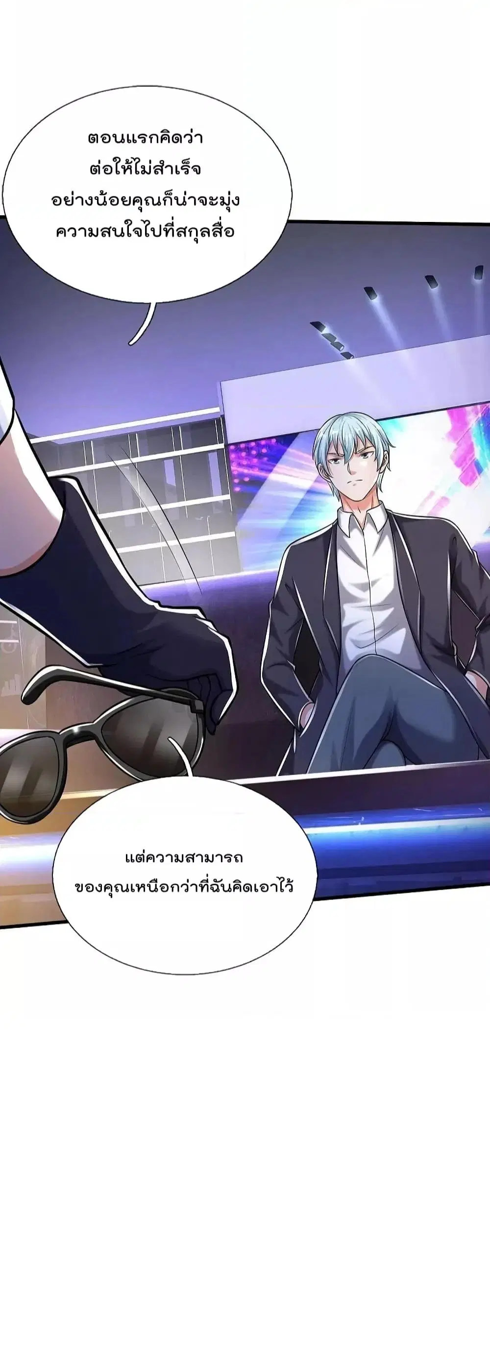 I’m the Great Immortal ตอนที่ 499 หน้า 30
