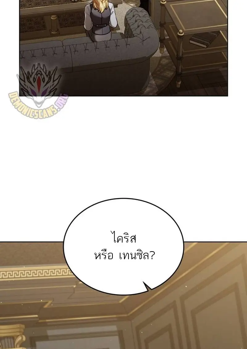 Reborn as the Enemy Prince เกิดใหม่เป็นเจ้าชายในประเทศศัตรู ตอนที่ 99 หน้า 66