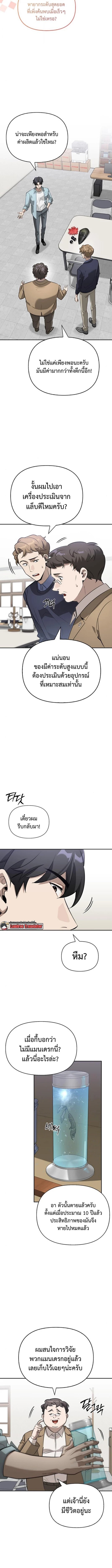 S-Class Hunter Heals with Monsters ฮันเตอร์ ระดับแกร่งกับฟาร์มมอนสเตอร์สุดป่วน ตอนที่ 15 หน้า 2