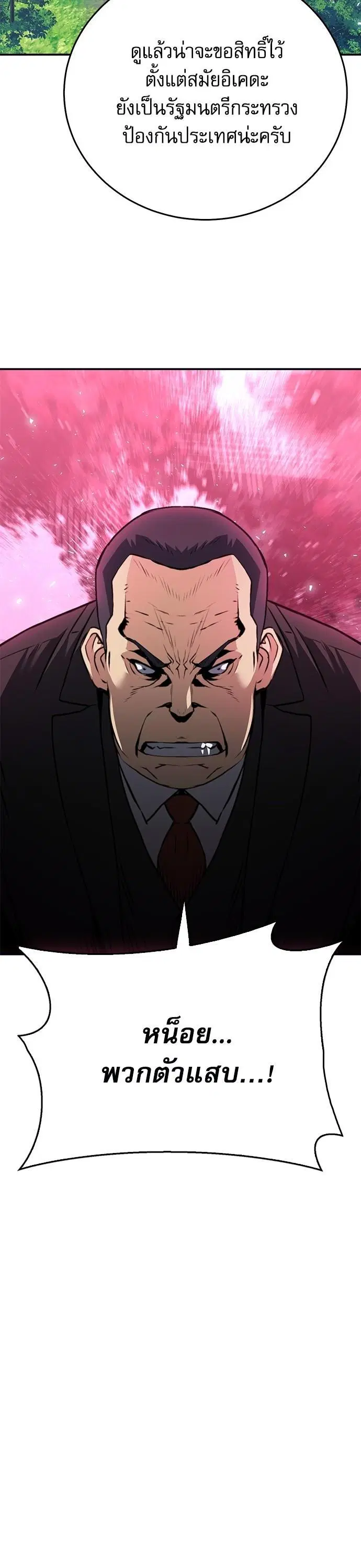 Seoul Station Druid ตอนที่ 135 หน้า 31