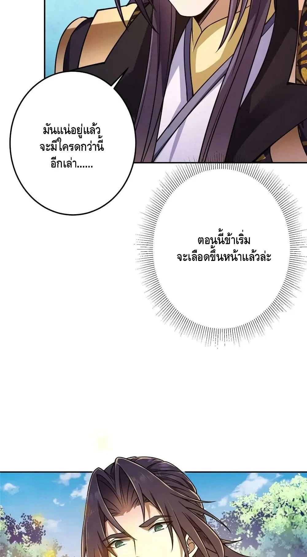 Keep A Low Profile ตอนที่ 157 หน้า 17