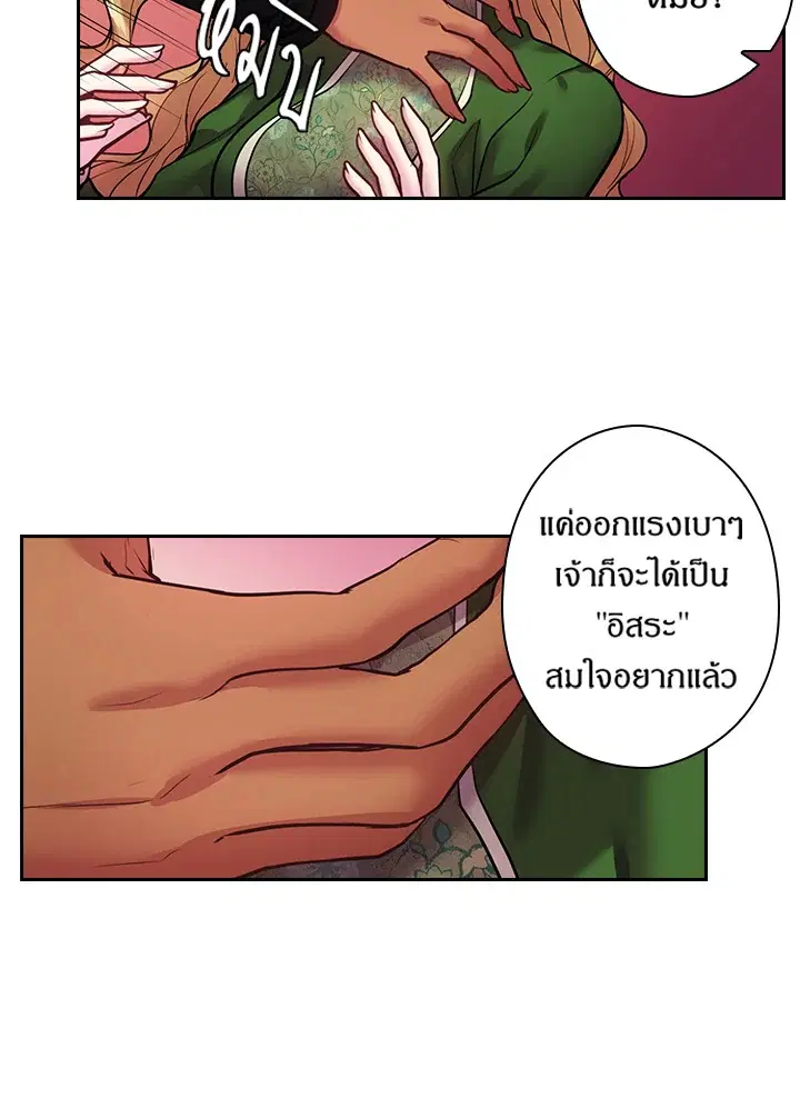 Satan’s Bride ตอนที่ 79 หน้า 30