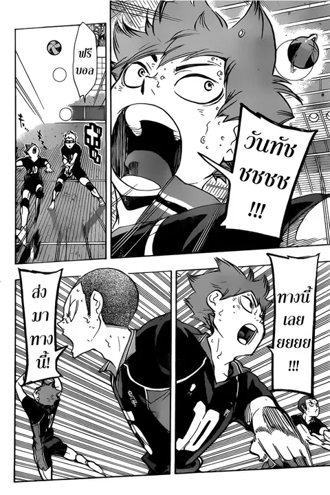 Haikyuu!! ตอนที่ 161 หน้า 8