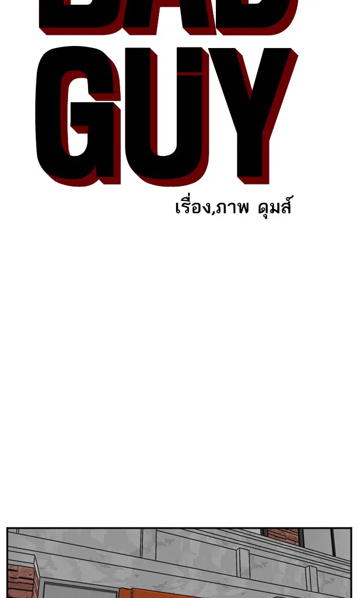 Bad Guy ตอนที่ 92 หน้า 6