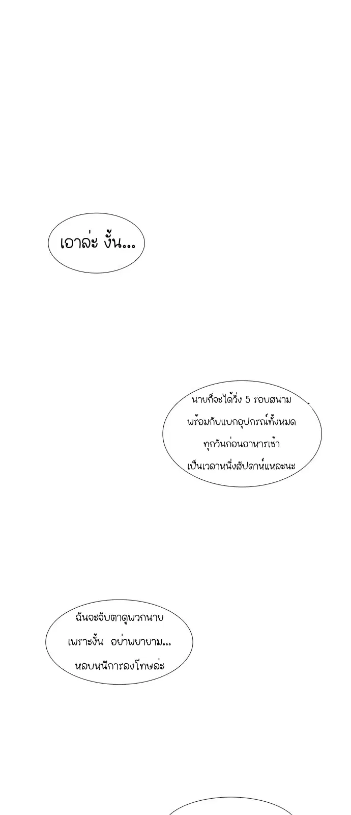 1 Second – วินาทีชี้ชะตา ตอนที่ 13 หน้า 41