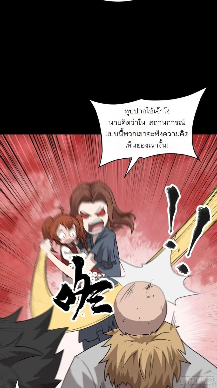 Legend of Star General ตอนที่ 73 หน้า 59