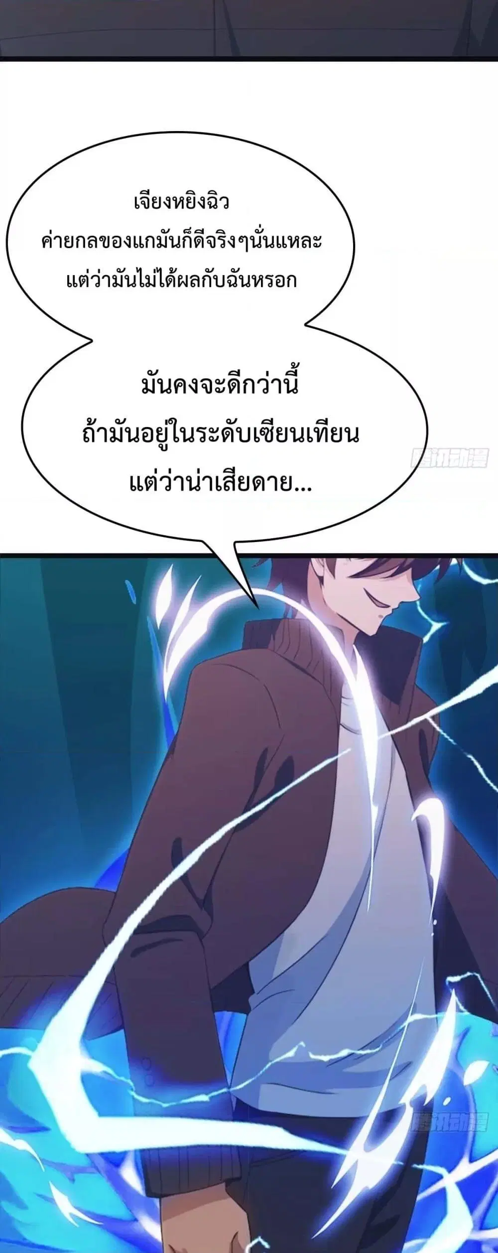 Master Cultivation Return ตอนที่ 476 หน้า 11