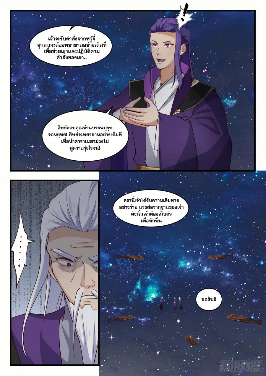 Martial Peak ตอนที่ 1523 หน้า 12