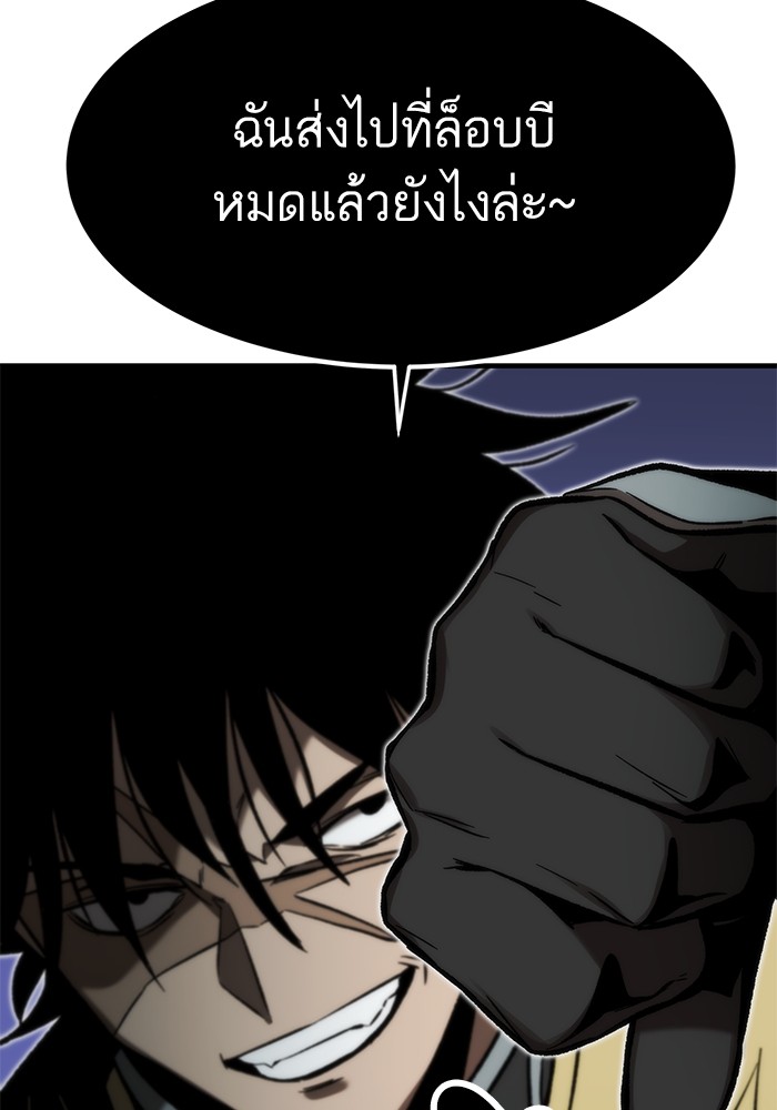 Ultra Alter แอ็กรองสตรองโคตร ตอนที่ 110 หน้า 167